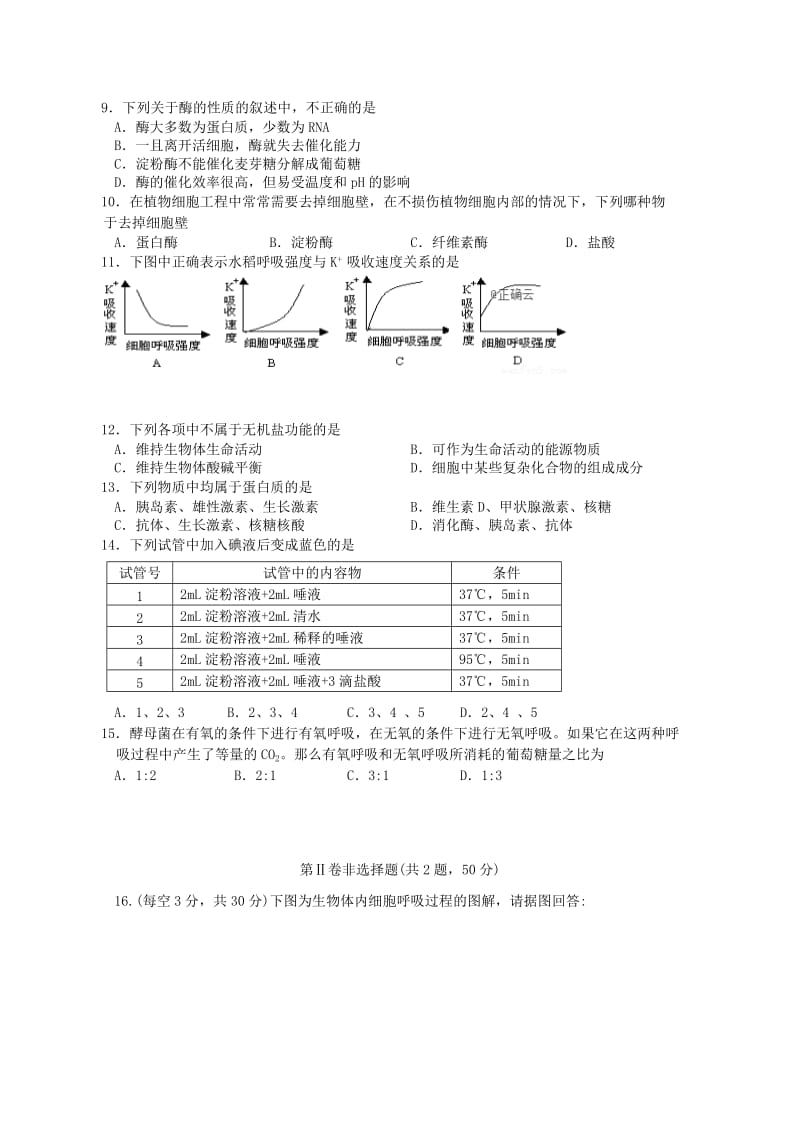 2018-2019学年高一生物上学期期末周考试题(二).doc_第2页