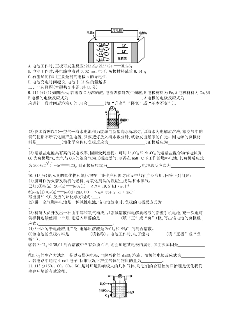 （江苏专用）2020高考化学一轮复习 课时规范练17 原电池化学电源.docx_第3页