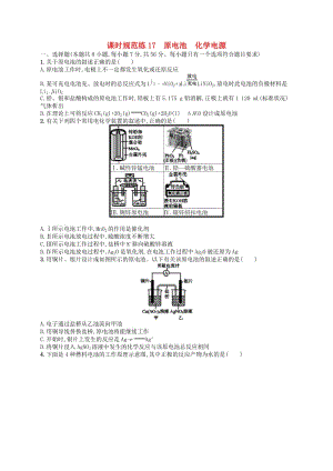 （江蘇專用）2020高考化學(xué)一輪復(fù)習(xí) 課時(shí)規(guī)范練17 原電池化學(xué)電源.docx