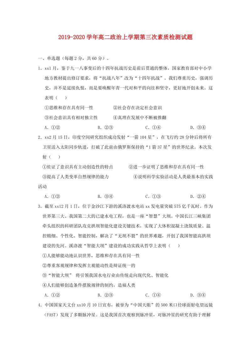 2019-2020学年高二政治上学期第三次素质检测试题.doc_第1页