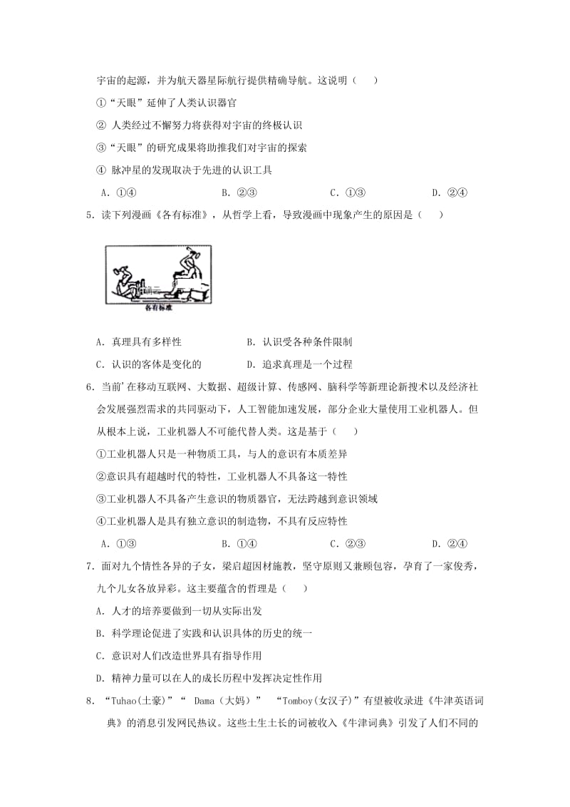 2019-2020学年高二政治上学期第三次素质检测试题.doc_第2页