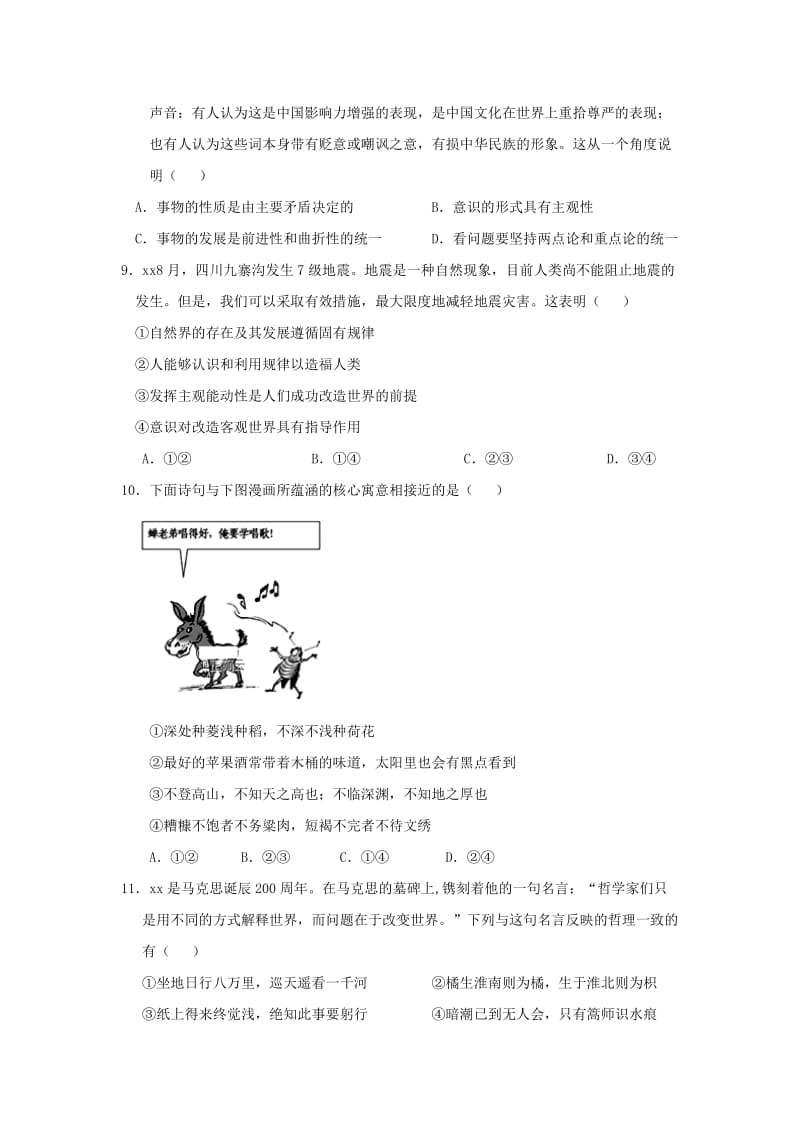 2019-2020学年高二政治上学期第三次素质检测试题.doc_第3页