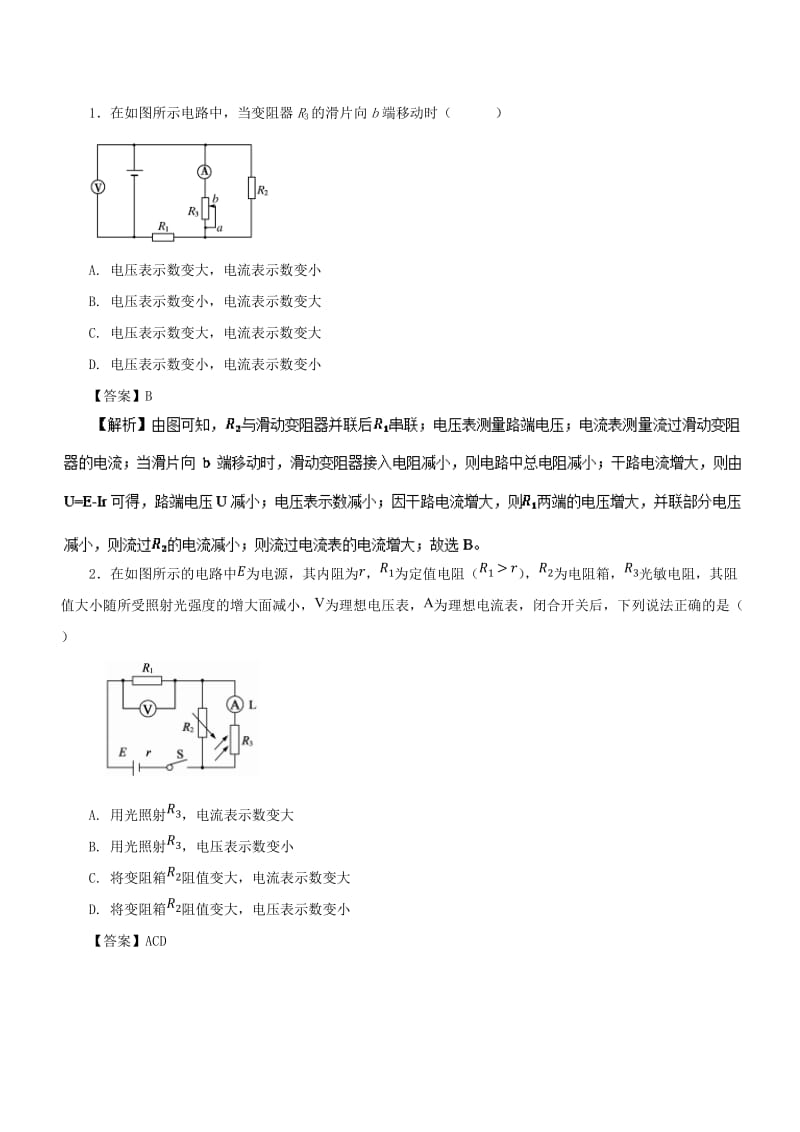 2019高考物理一轮复习 微专题系列之热点专题突破 专题45 闭合电路的动态分析与含电容器电路问题学案.doc_第3页