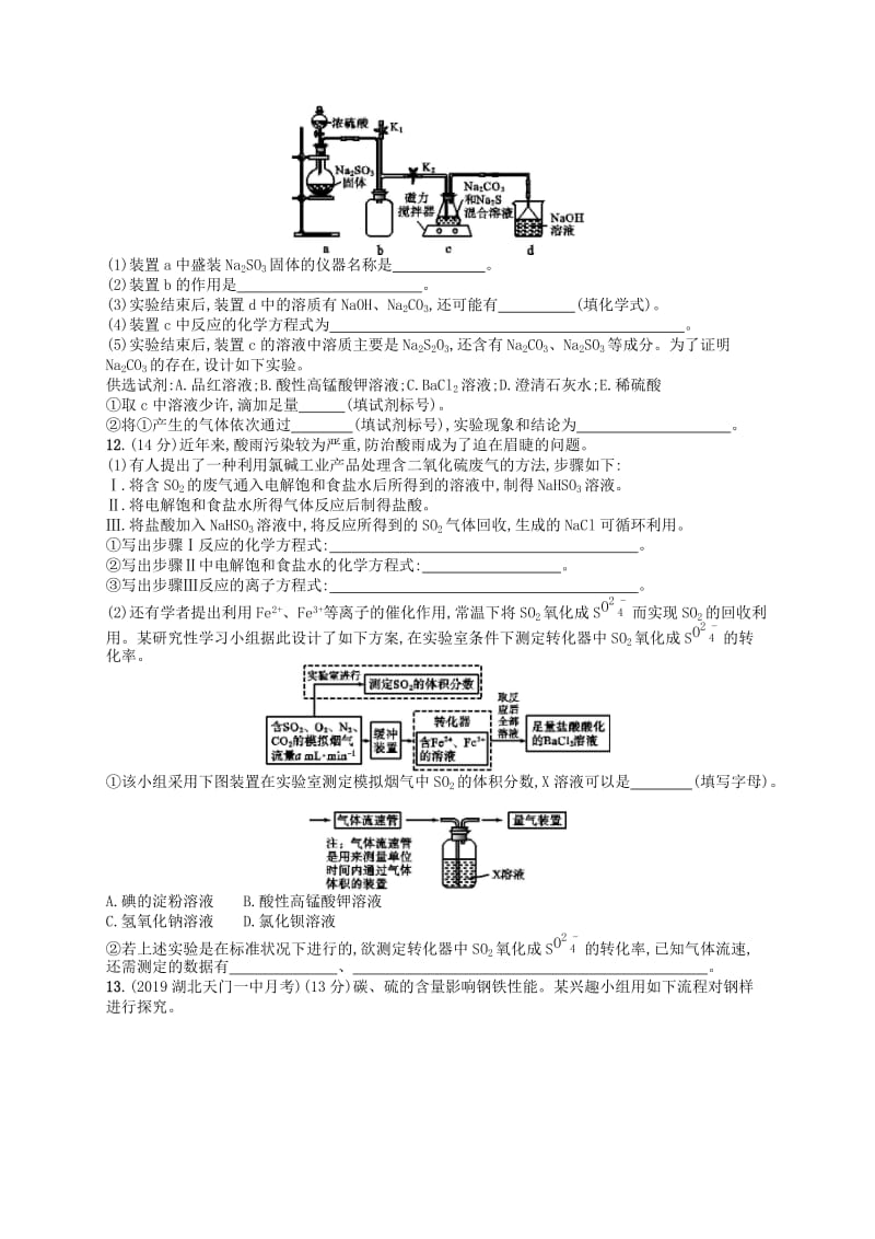 （江苏专用）2020高考化学一轮复习 课时规范练12 含硫化合物的性质和应用.docx_第3页