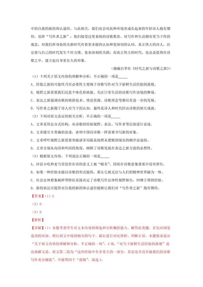 山东省临沂市2019届高考语文一模试卷（含解析）.doc_第2页