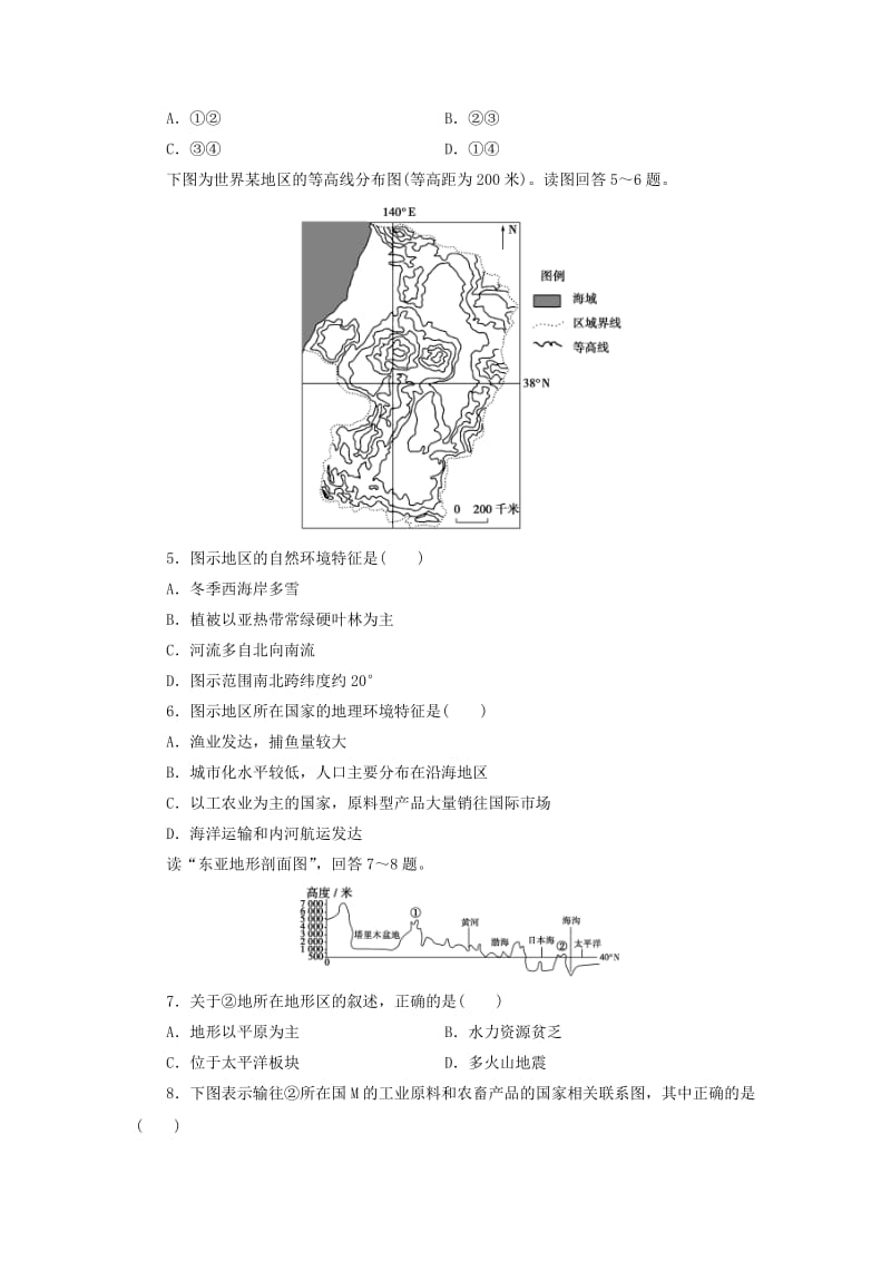 2019年高考一轮总复习区域地理第三章世界地理分区第2节东亚-日本中亚练习题含解析.doc_第2页