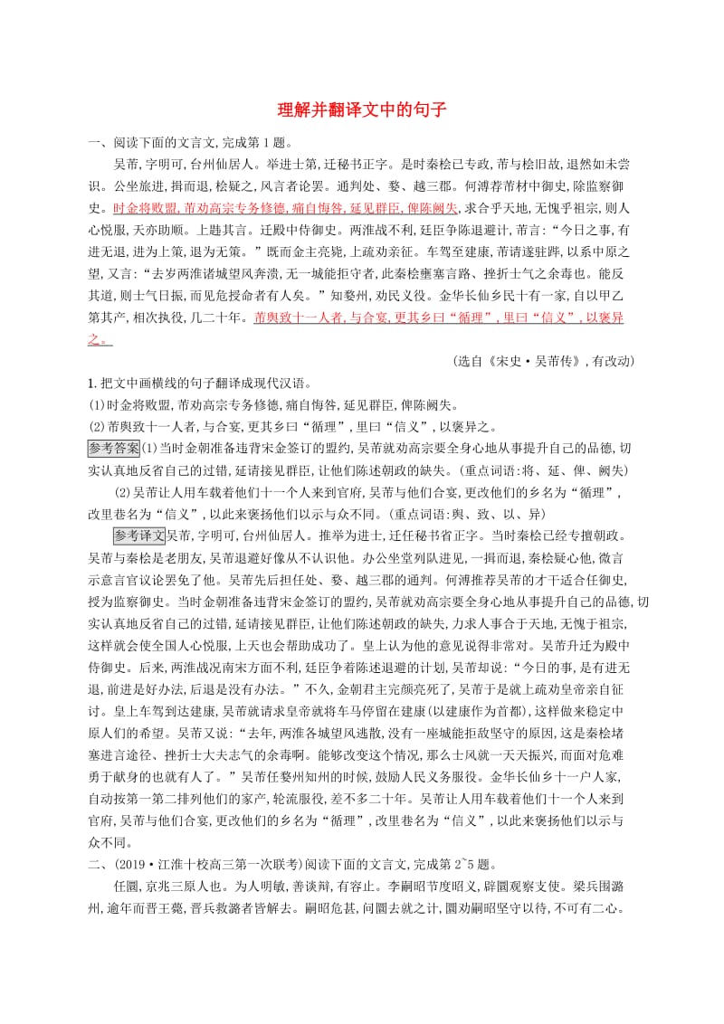 （课标版）2020版高考语文一轮复习 2.1.7 练习案七 理解并翻译文中的句子（含解析）.doc_第1页