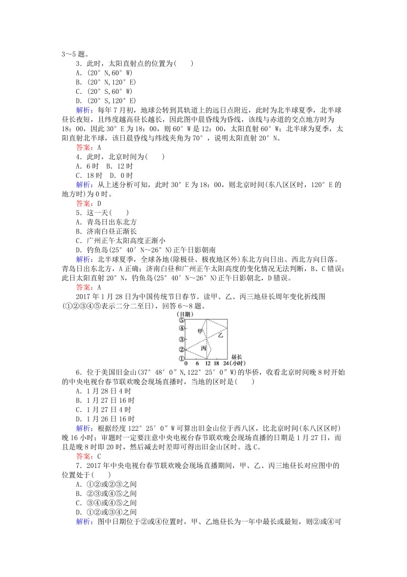 2019届高考地理二轮复习 课时作业2 专题二 地球运动规律.doc_第2页