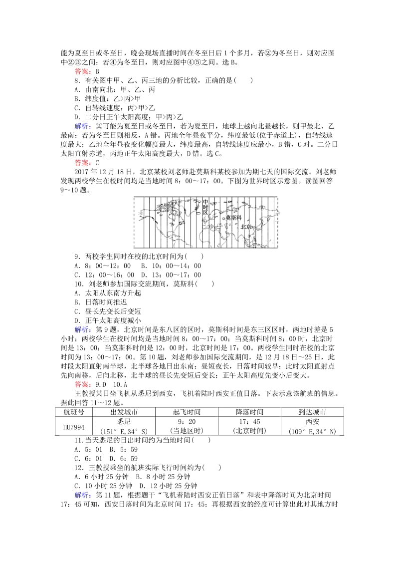 2019届高考地理二轮复习 课时作业2 专题二 地球运动规律.doc_第3页