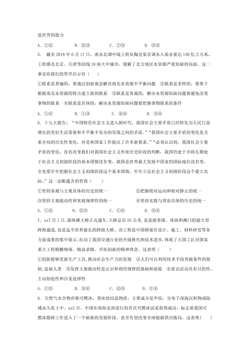 2018-2019学年高二政治上学期期末考试试题实验班 (I).doc_第2页