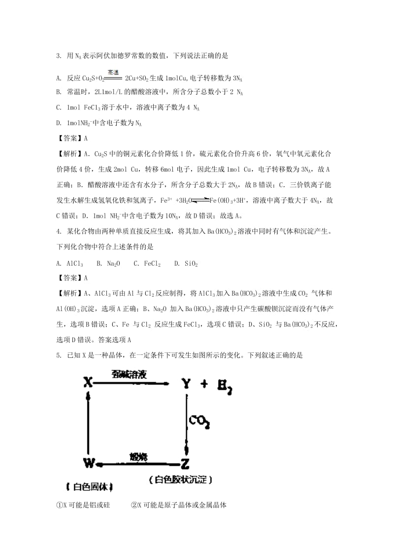 2018届高三化学上学期第三次月考试题(含解析) (I).doc_第2页