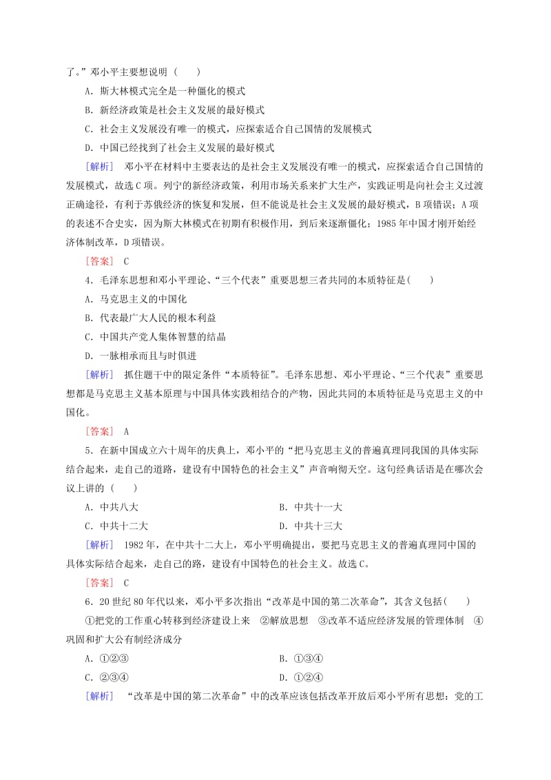 高中历史 课时跟踪训练18 新人教版必修3.doc_第2页