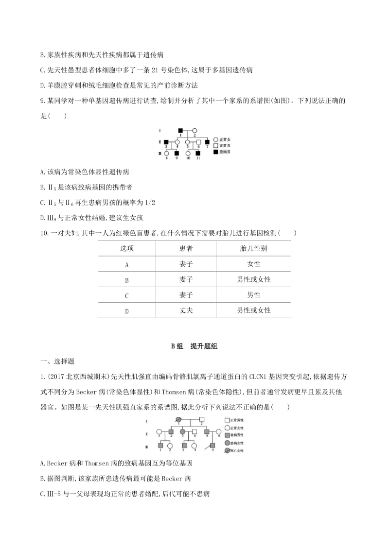 北京专用2019版高考生物一轮复习第5单元遗传的基本规律第17讲人类遗传病夯基提能作业本.doc_第3页