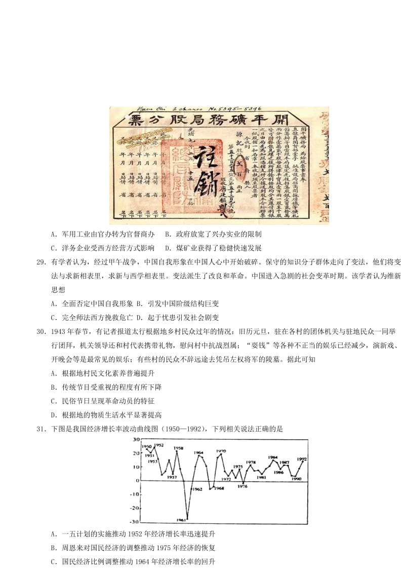 新课标Ⅱ卷2019年高考历史押题预测卷.doc_第2页