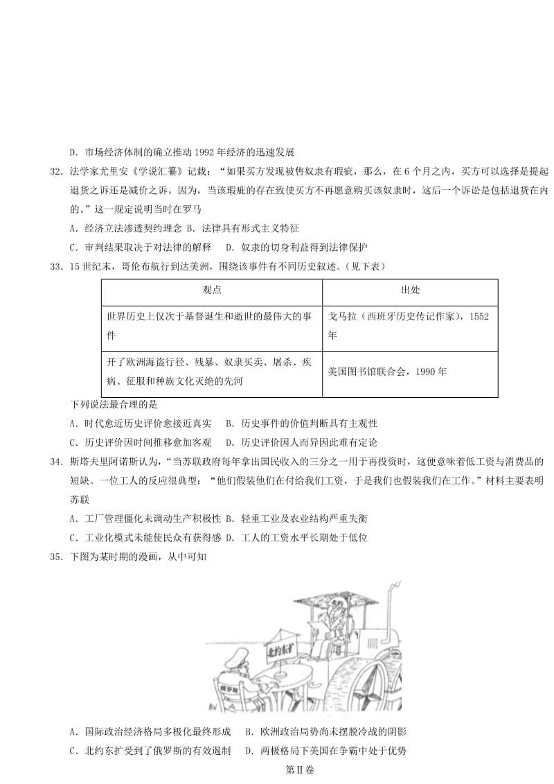 新课标Ⅱ卷2019年高考历史押题预测卷.doc_第3页