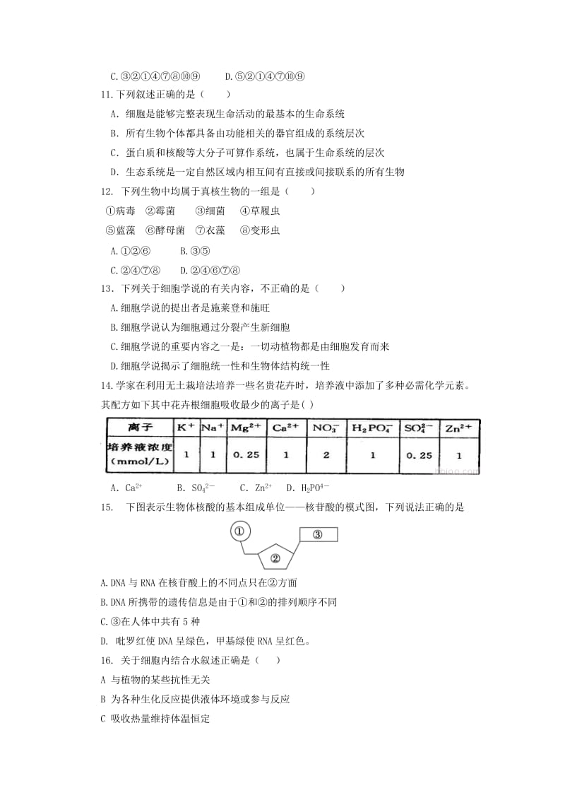 2019-2020学年高一生物上学期第一次段考试题.doc_第2页