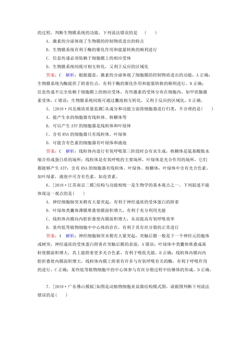 2019年高考生物一轮复习 课时作业6 细胞器与生物膜系统.doc_第2页