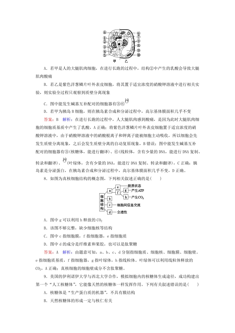 2019年高考生物一轮复习 课时作业6 细胞器与生物膜系统.doc_第3页