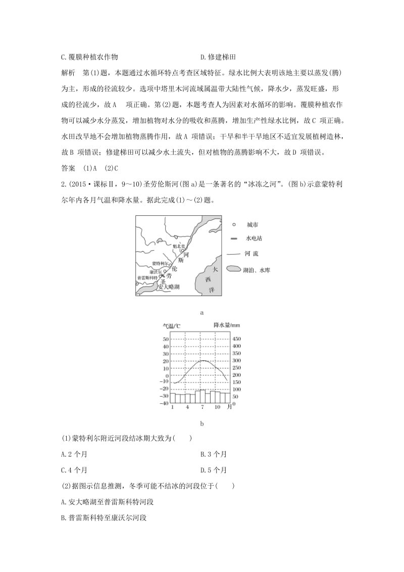 全国通用2018版高考地理二轮复习第四部分考前静悟材料材料5水体运动学案.doc_第3页