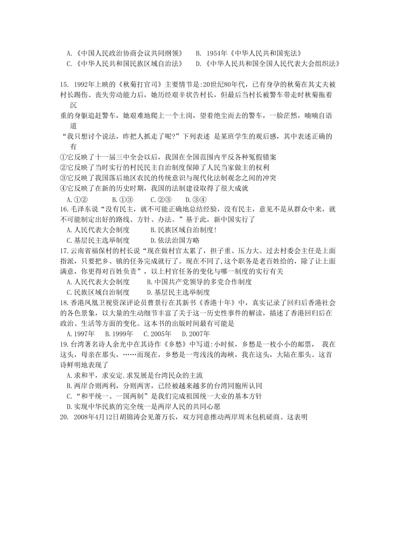 广东省中山市高中历史 第六单元 中国社会主义的政治建设与祖国统一练习 岳麓版必修1.doc_第3页