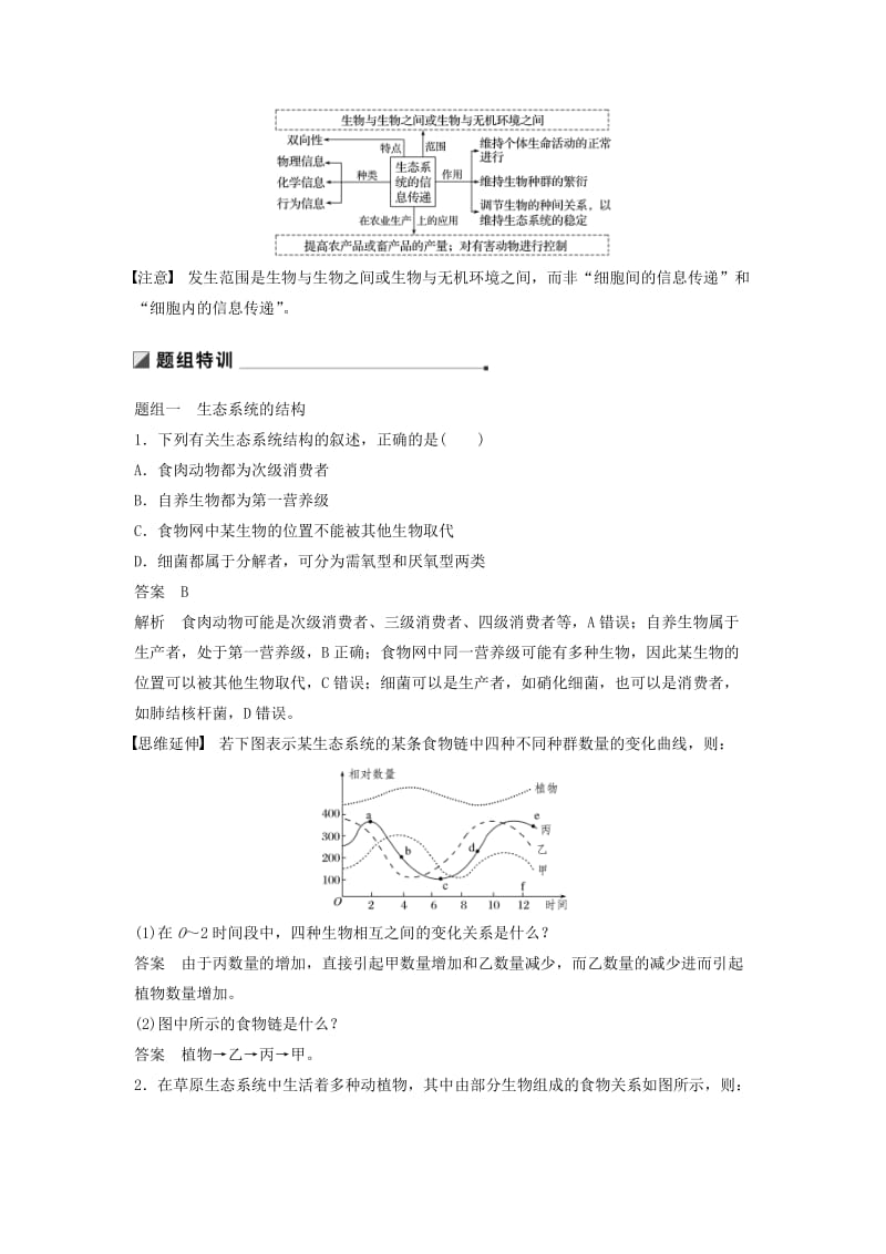 通用版2019版高考生物二轮复习专题九生物与环境考点27生态系统的结构和功能学案.doc_第3页