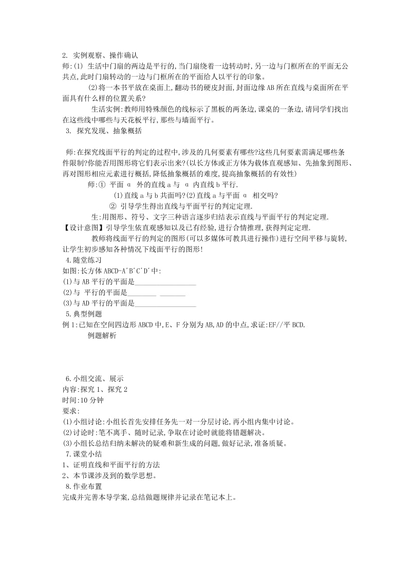 陕西省蓝田县高中数学 第一章 立体几何初步 1.5 平行关系教案 北师大版必修2.doc_第2页