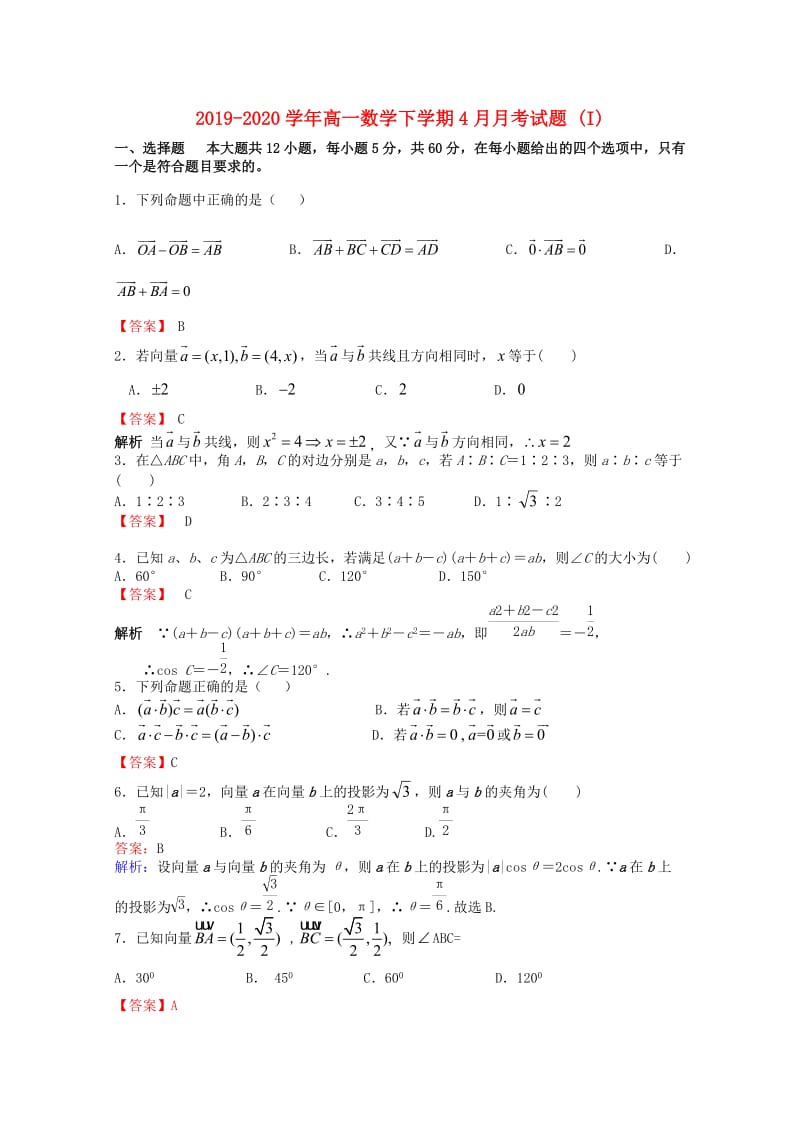 2019-2020学年高一数学下学期4月月考试题 (I).doc_第1页