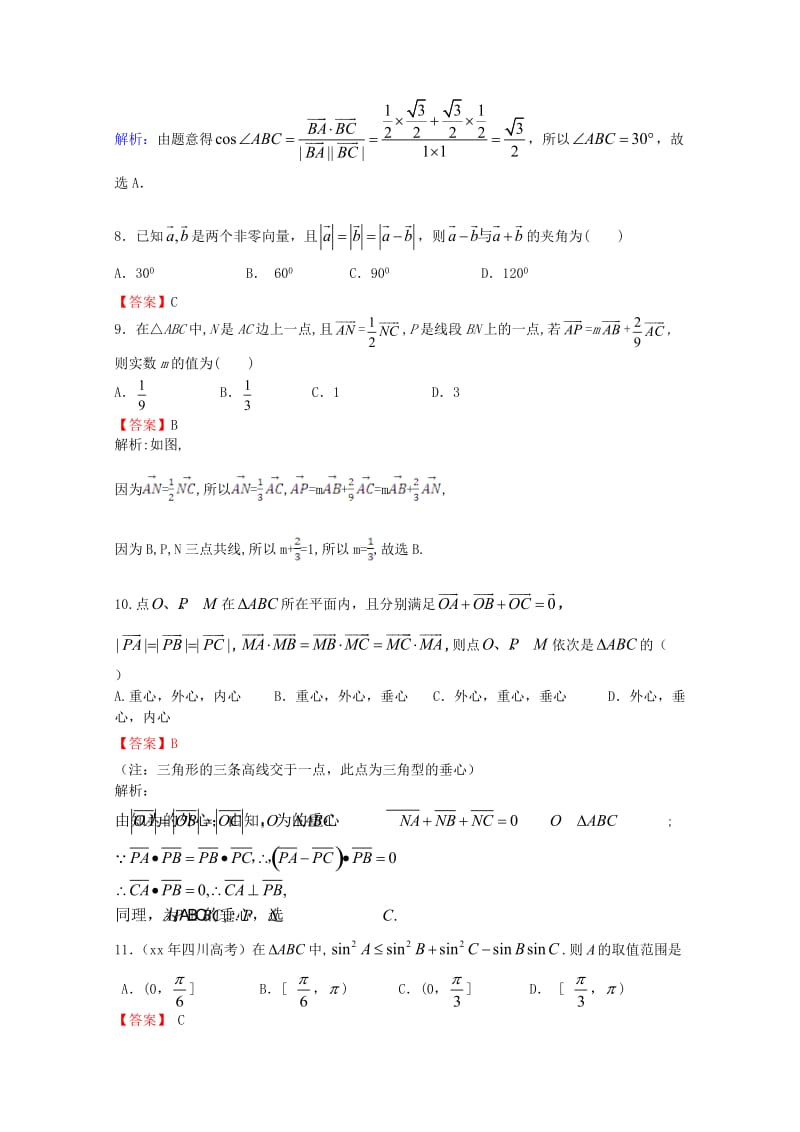 2019-2020学年高一数学下学期4月月考试题 (I).doc_第2页