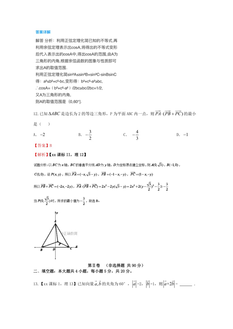 2019-2020学年高一数学下学期4月月考试题 (I).doc_第3页