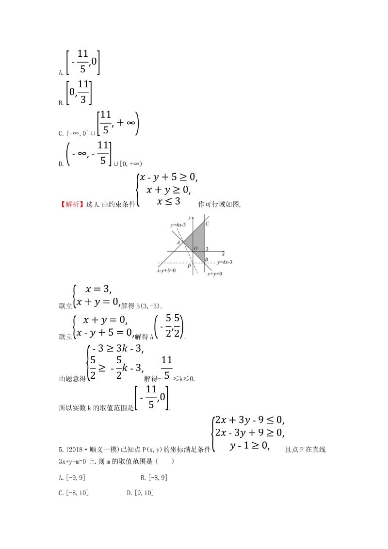 2019届高考数学二轮复习 第二篇 专题通关攻略 专题1 小题专练专题能力提升练三 2.1.3 不等式与线性规划.doc_第3页