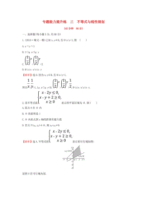 2019屆高考數(shù)學(xué)二輪復(fù)習(xí) 第二篇 專題通關(guān)攻略 專題1 小題專練專題能力提升練三 2.1.3 不等式與線性規(guī)劃.doc