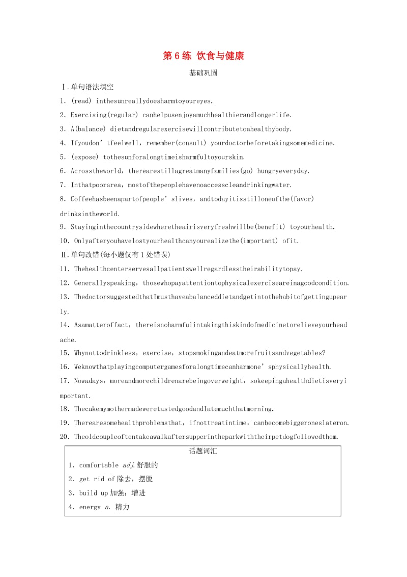 全国通用版2019高考英语三轮冲刺提分练话题练第6练饮食与降.docx_第1页