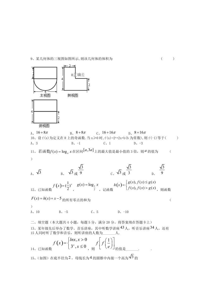 2018-2019学年高一数学上学期段考试题(二).doc_第2页