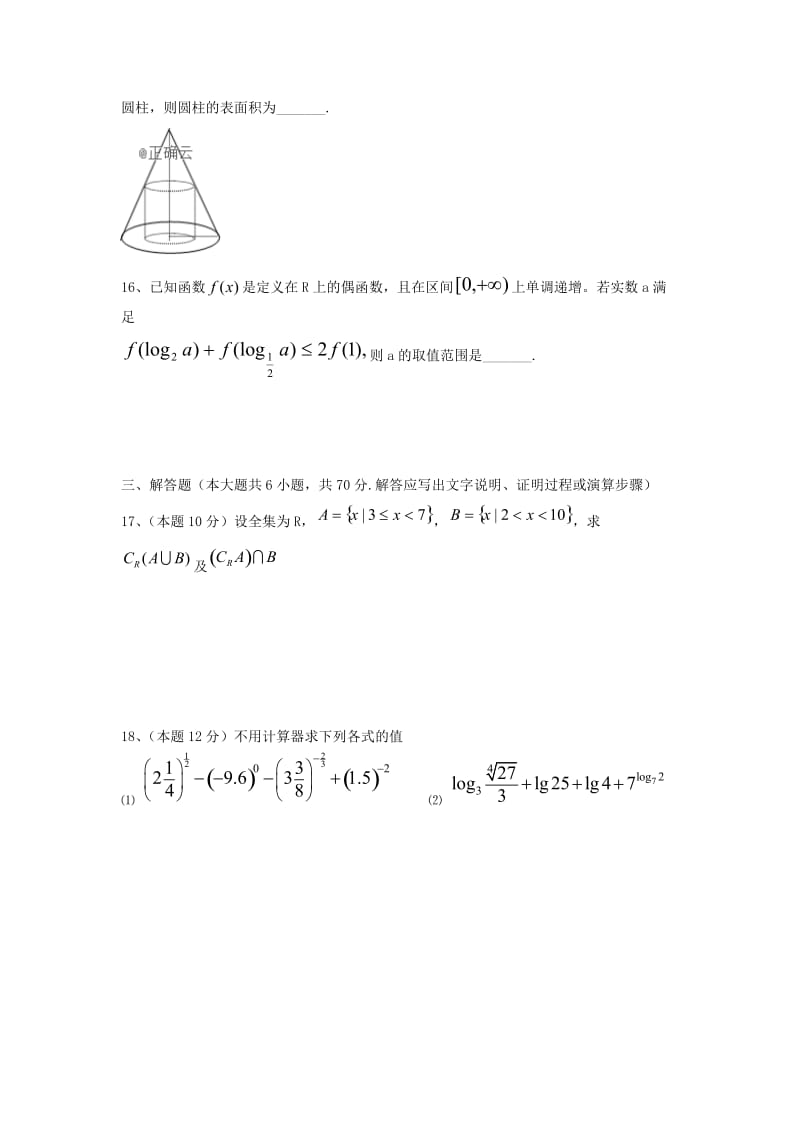 2018-2019学年高一数学上学期段考试题(二).doc_第3页