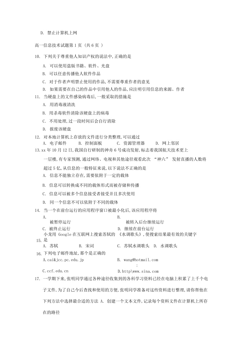 2018-2019学年高一信息技术下学期第一次调研考试试题无答案.doc_第2页