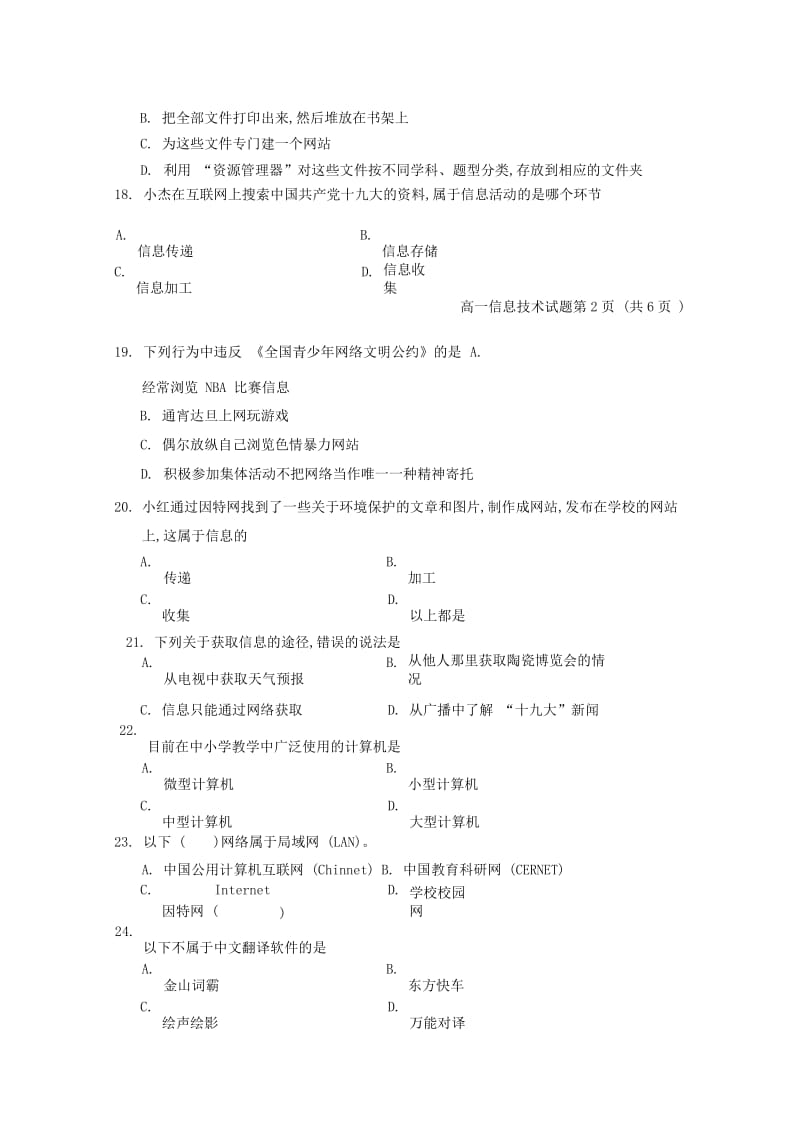 2018-2019学年高一信息技术下学期第一次调研考试试题无答案.doc_第3页