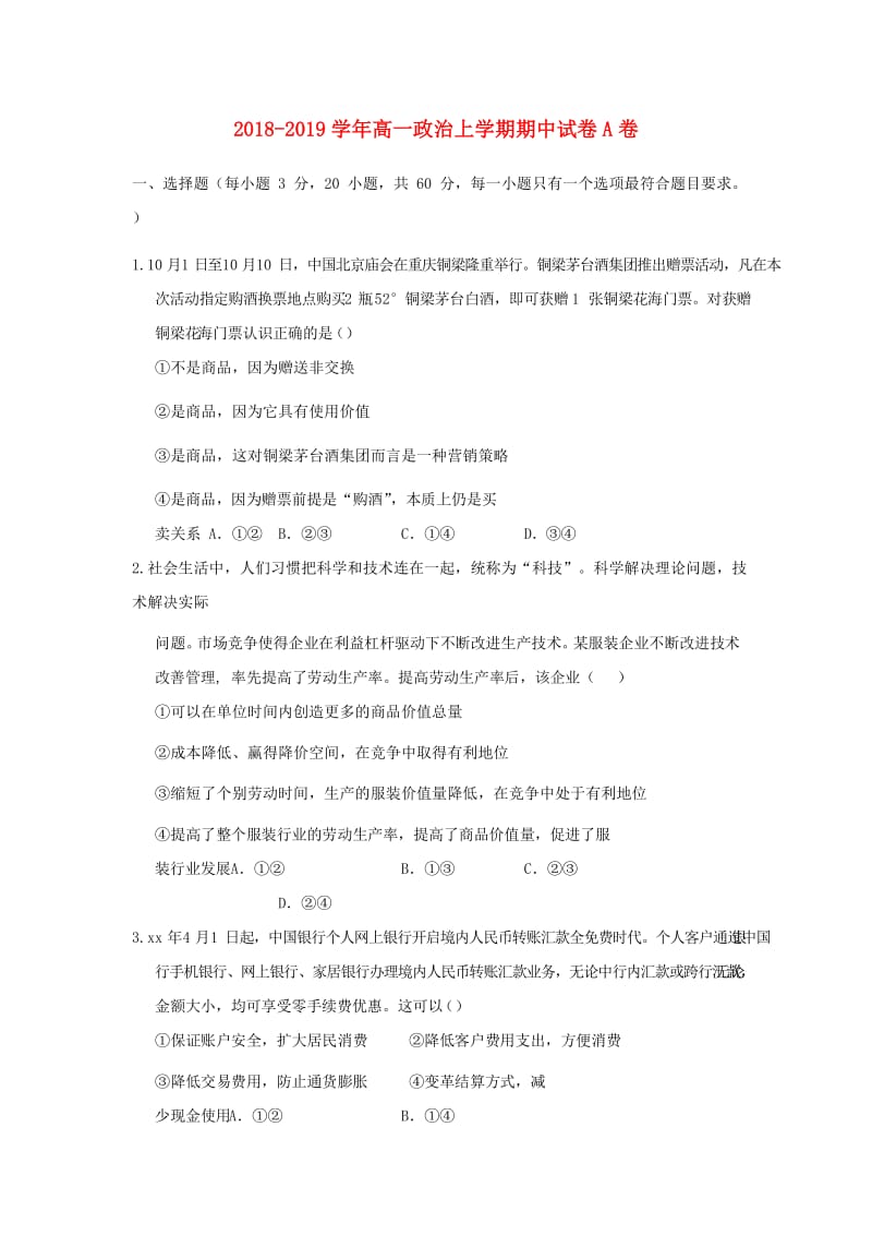 2018-2019学年高一政治上学期期中试卷A卷.doc_第1页