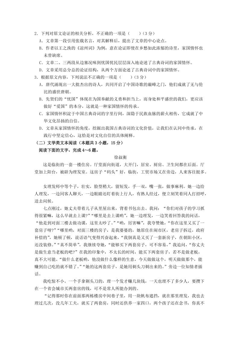 2019-2020学年高一语文下学期开学考试试题 (I).doc_第2页