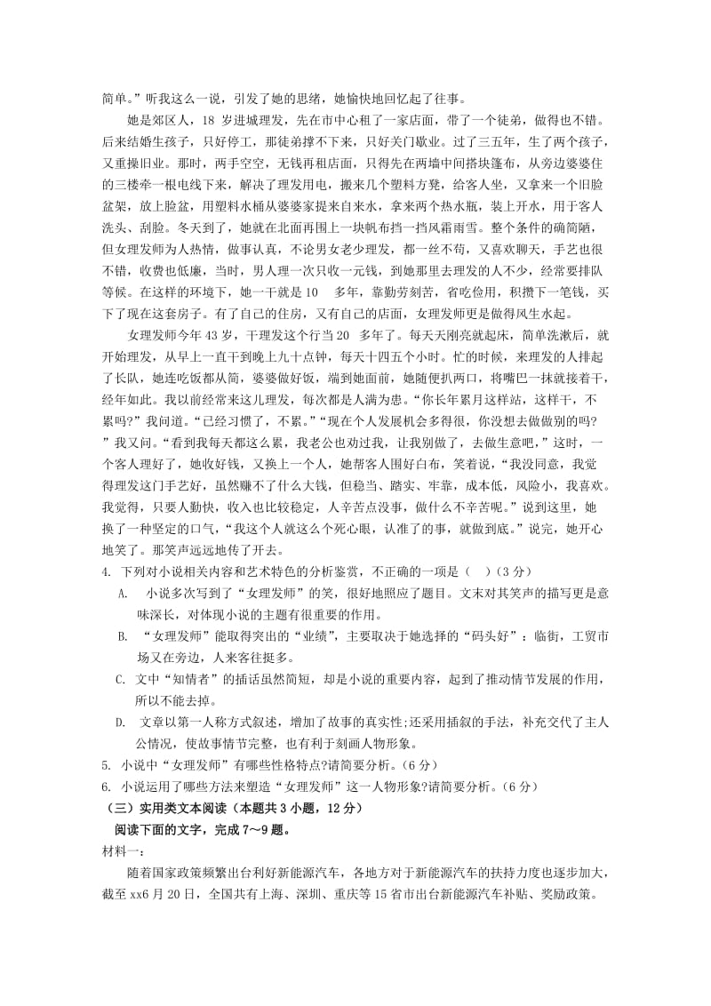 2019-2020学年高一语文下学期开学考试试题 (I).doc_第3页