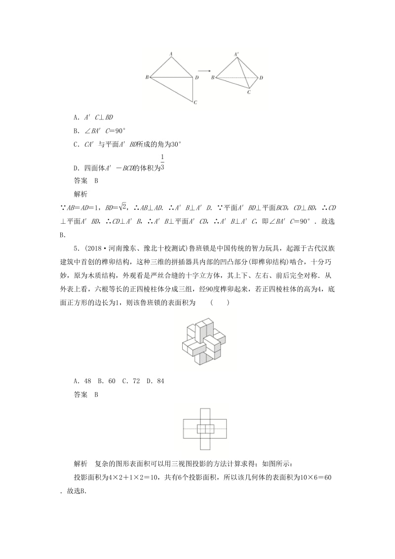 2020高考数学刷题首秧专题突破练5立体几何的综合问题文含解析.docx_第2页