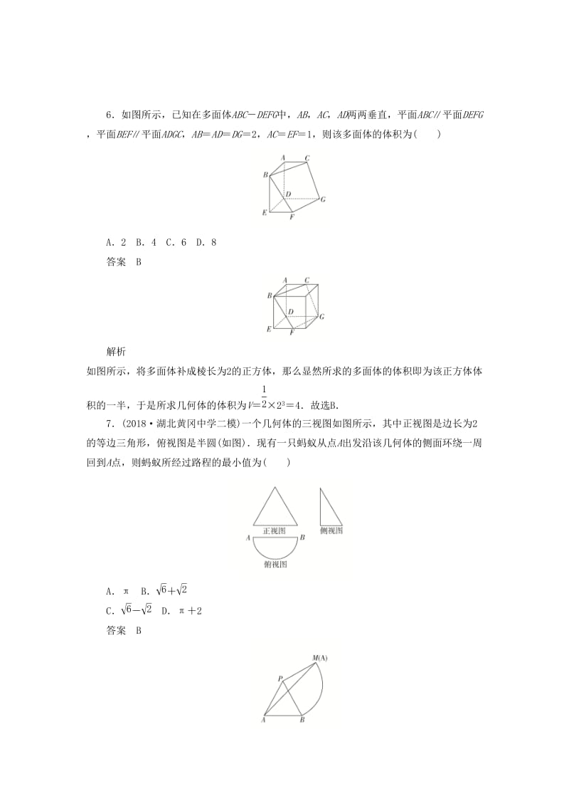 2020高考数学刷题首秧专题突破练5立体几何的综合问题文含解析.docx_第3页