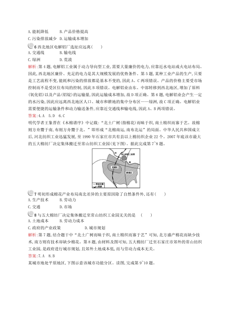 2019高中地理 第四章 工业地域的形成与发展检测B（含解析）新人教版必修2.docx_第2页