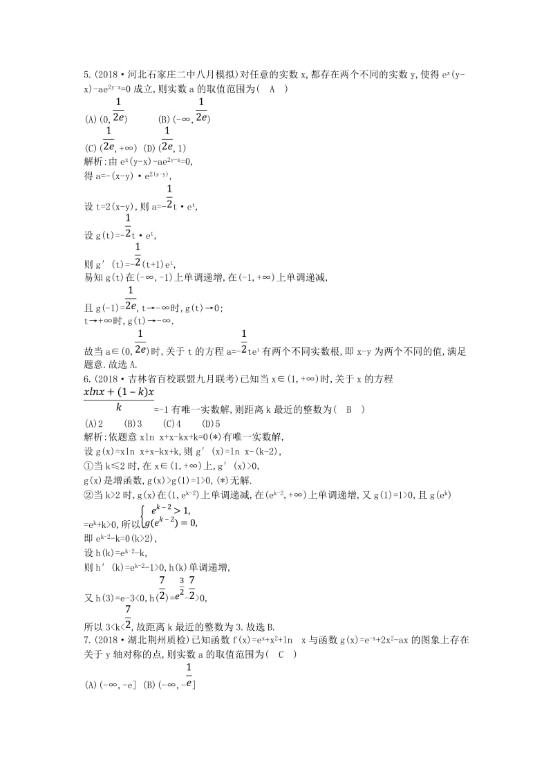 2019届高考数学二轮复习 第一篇 专题二 函数与导数 第2讲 导数的简单应用（B）限时训练 文.doc_第3页