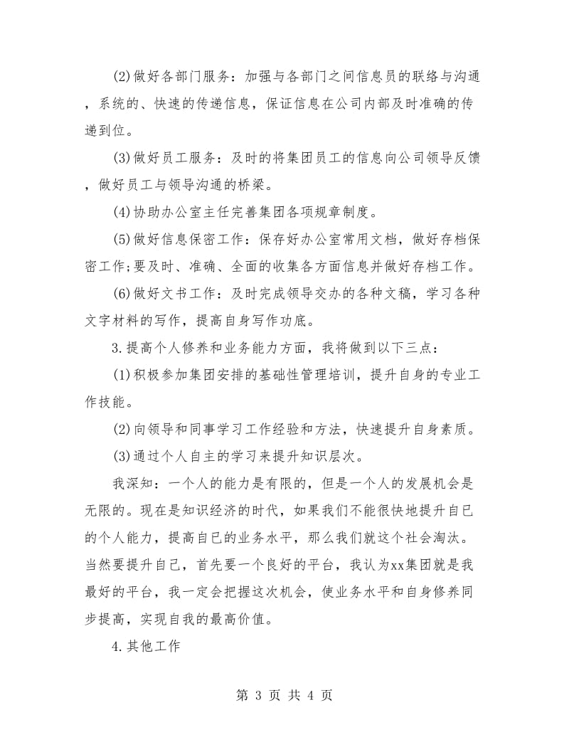 文员月度工作总结与计划.doc_第3页