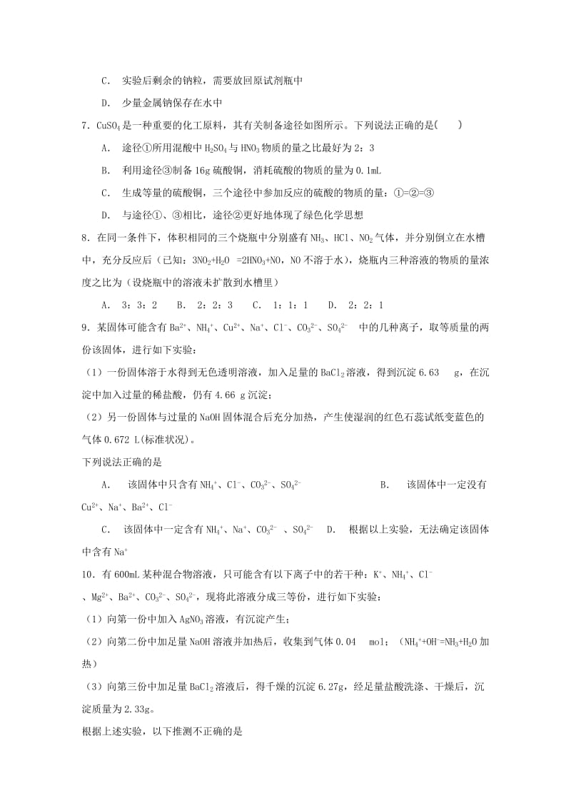 2018-2019学年高一化学上学期第三次段考试题 (I).doc_第2页