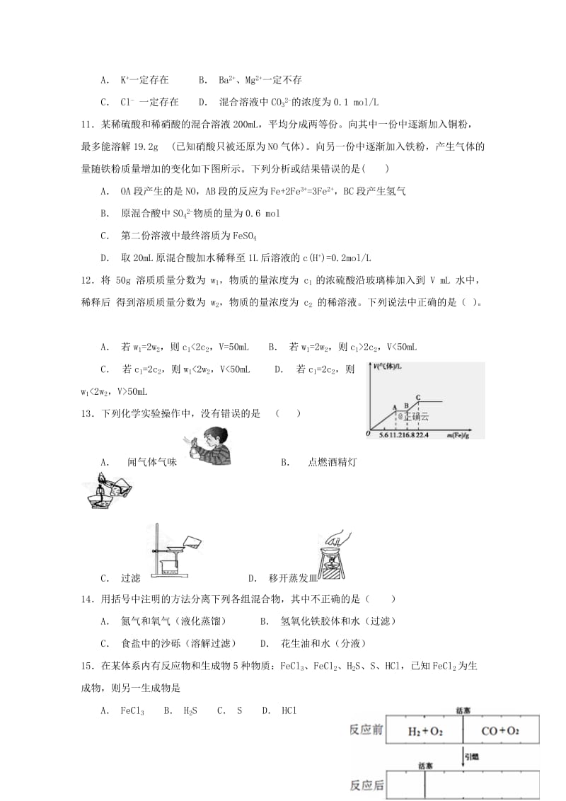 2018-2019学年高一化学上学期第三次段考试题 (I).doc_第3页