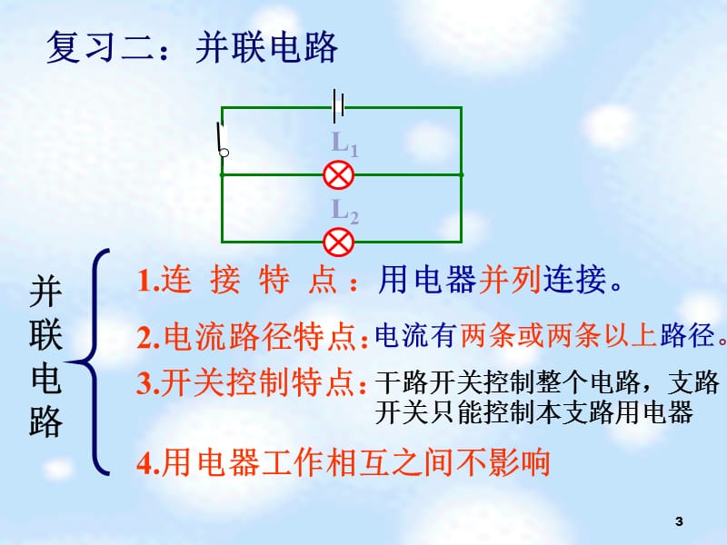 辨别串并联电路ppt课件_第3页