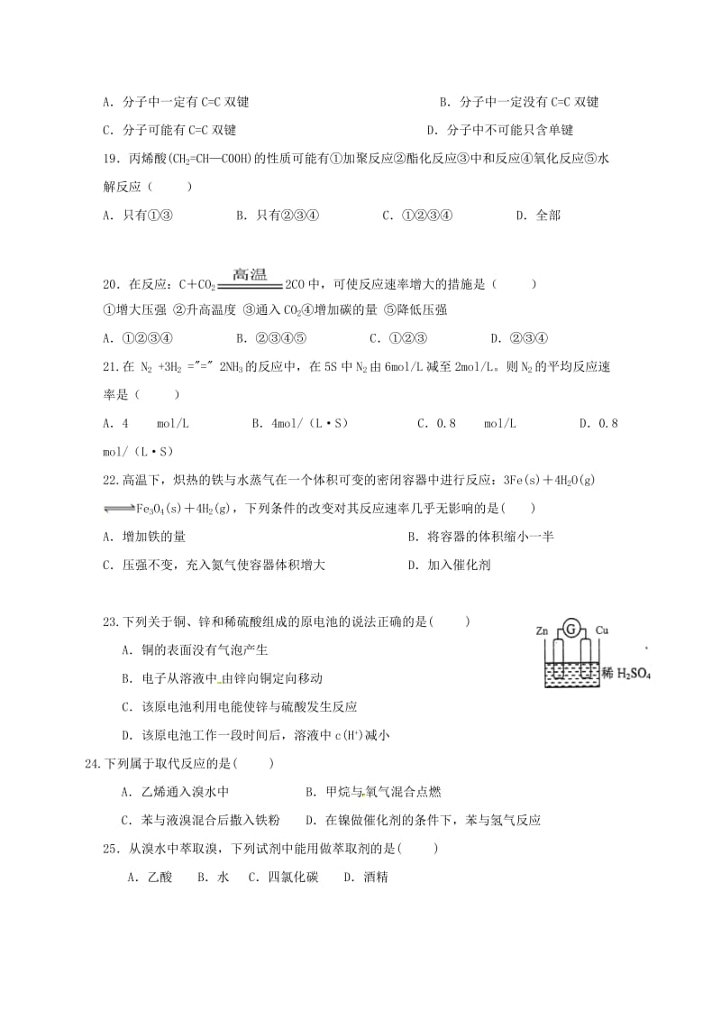 2019版高一化学下学期期末考试试题 (III).doc_第3页