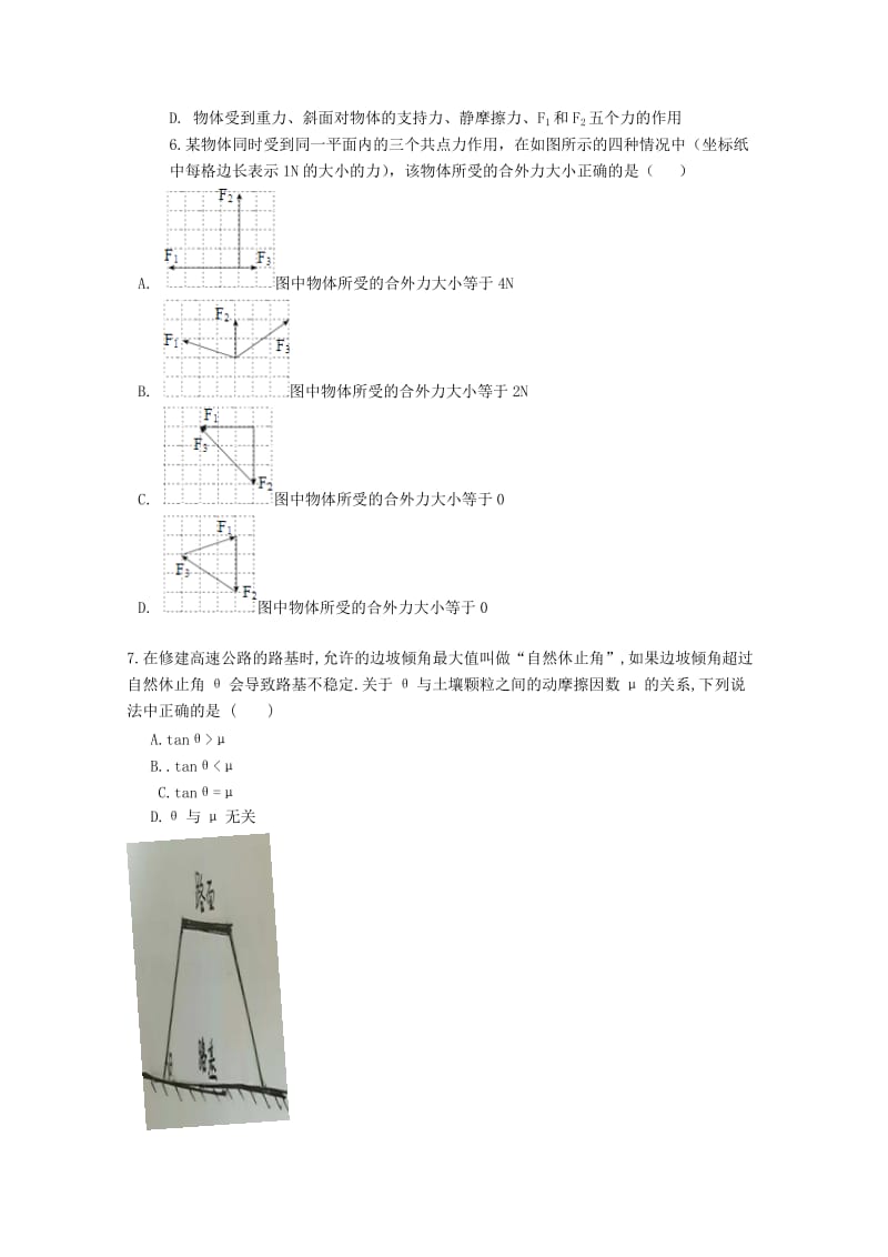 2018-2019学年高一物理上学期第二次联考试题 (II).doc_第2页