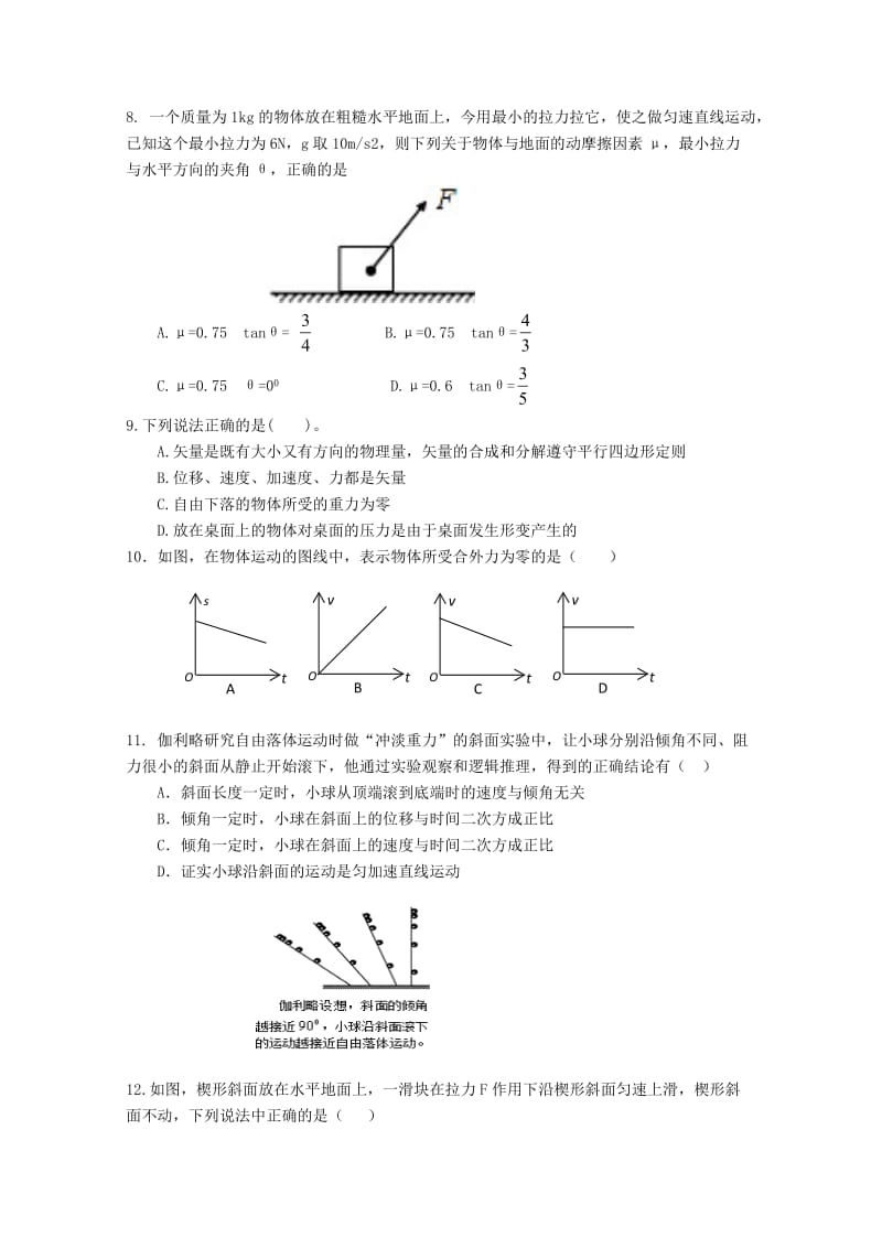 2018-2019学年高一物理上学期第二次联考试题 (II).doc_第3页